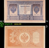 1912-1917 (1898 Issue) Imperial Russia 1 Ruble Banknote P# 1d, Sig. Shipov Grades Choice AU/BU Slide