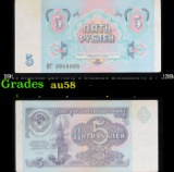 1991 Russia (Soviet) 5 Rubles Banknote P# 239a Grades Choice AU/BU Slider