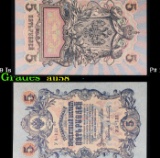 1912-1917 (1909 Issue) Imperial Russia 5 Rubles Banknote P# 10b, Sig. Shipov Grades Choice AU/BU Sli