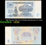 1961 Russia (Soviet) 5 Rubles Banknote P# 224a Grades vf++