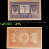 1912-1917 (1898 Issue) Imperial Russia 1 Ruble Banknote P# 1d, Sig. Shipov Grades vf+