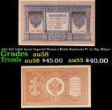 1912-1917 (1898 Issue) Imperial Russia 1 Ruble Banknote P# 1d, Sig. Shipov Grades Choice AU/BU Slide