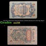 1912-1917 (1909 Issue) Imperial Russia 5 Rubles Banknote P# 10b, Sig. Shipov Grades Choice AU/BU Sli
