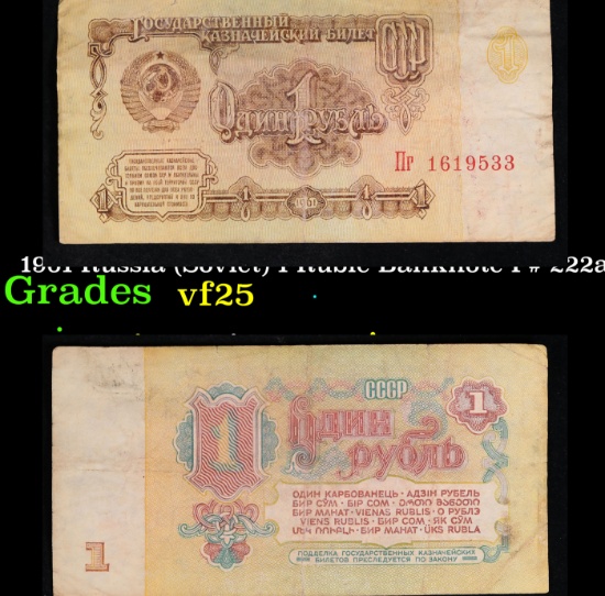 1961 Russia (Soviet) 1 Ruble Banknote P# 222a Grades vf+