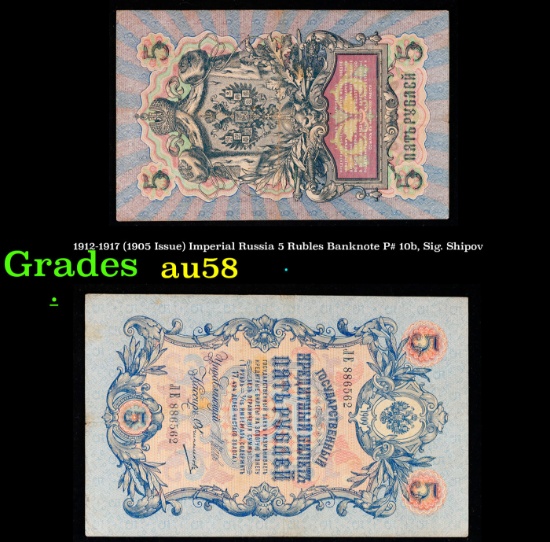 1912-1917 (1905 Issue) Imperial Russia 5 Rubles Banknote P# 10b, Sig. Shipov Grades Choice AU/BU Sli