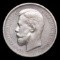 1912 Russia 50 Kopeks Silver Y# 58.2 Grades Choice AU
