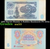 1961 Soviet Russia 5 Rubles Banknote P# 224a Grades Select AU
