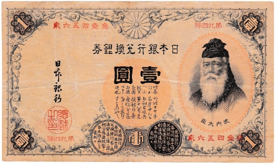 Circa 1889 Japan Nippon Ginko 1 yen silver certificate banknote
