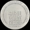 1949 Israel 3.75oz .935 silver Jerusalem-Cairo-Washington peace medal