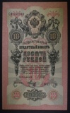 1909 10 RUBLES CZARIST RUSSIAN STATE CREDIT NOTE