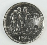 1924 Russia 1 Rouble Silver Coin