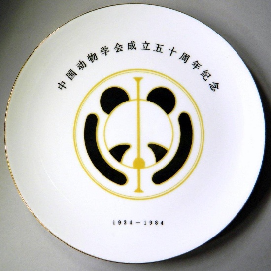 Collector Plate, 50th Anniversary of Chinese Animal Association