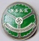 NSKK Motorized Troops Swastika Badge, German WWII