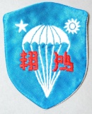 US WWII Office Of Strategic Services OSS Chinese Commando Airborne Patch