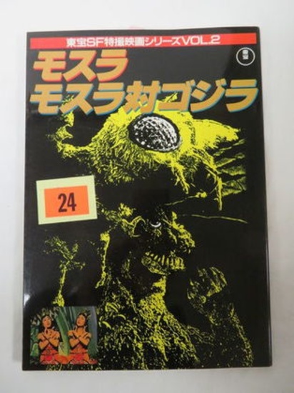 Godzilla Vs. The Thing Japanese Book