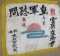Rare! WWII Japanese Flag Style Banner