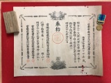 WW2 Japanese Military Medal with Document
