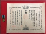 Japanese military ID medal of honor for the conflict of 1904 and 05