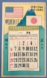 Vintage 1946 Wall Calendar Featuring US and Japanese Flags