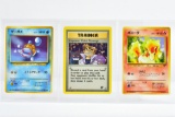1995 & 1996 - Pokémon/ Pocket Monsters - 3 Cards - Sells Together