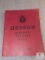 1942 - 1947 Hudson Shop Manual