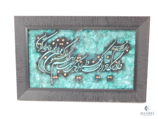 Framed 3-D Islamic Quote Print