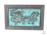 Framed 3-D Islamic Quote Print