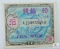 1945 Allied Military Currency Japan 10 Sen Crisp UNC