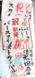Group of 3 Hand painted Japanese Banners