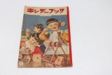 Vintage Japanese Children's Book
