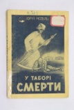 1952 Ukranian Book on Nazi Atrocities