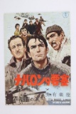 Guns of Navarone Japanese Movie Program