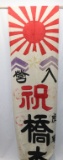 WWII Japanese Rising Sun Off-to-War Banner