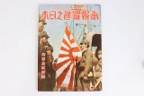 Great Pre-1941 Japanese WWII Magazine