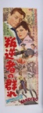 Bandito (1956) Japanese Movie Poster
