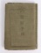 WWII Japanese Army Soldier's Pay/ID Book