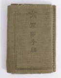 WWII Japanese Army Soldier's Pay/ID Book