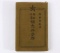 WWII Japanese Army Soldier's ID/Paybook