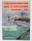 Kriegsmarine (1989) German SC Book