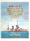 Imperial Russian Navy Battleships Vol. 1