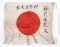 WWII Japanese Silk Prayer Flag