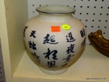 (BAY 6) JAPANESE GINGER JAR; PORCELAIN GRAY SPECKLED GINGER JAR WITH BLUE JAPANES CHARACTERS, DOES