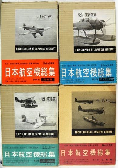 Encyclopedia of Japanese Air Craft (4)