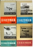 Encyclopedia of Japanese Air Craft (4)