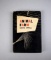 George Orwell 1st Edition Hardback Novel “Animal Farm” 1946 Book with Dust Jacket & Orwell Article