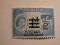 1 Nyasaland Vintage Unused Stamp(s)