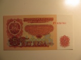 Foreign Currency: 1974 Bulgaria 5 Jeba (UNC)