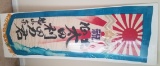 WWII Japanese Banner
