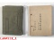 WWII Japanese Army ID Booklet and Medic Manuals