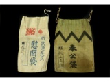 WWII Japanese Personal Bags (2)